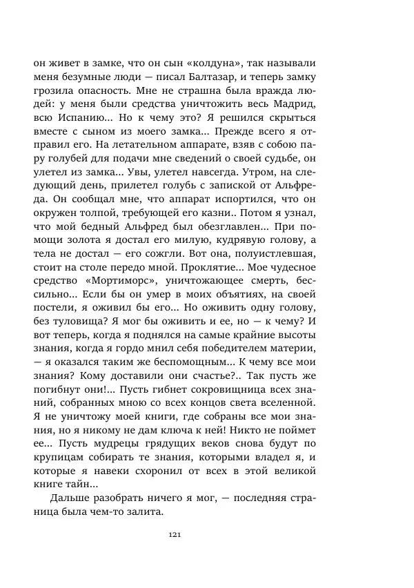 Константин Паустовский - Равнина Туа - Страница № 121