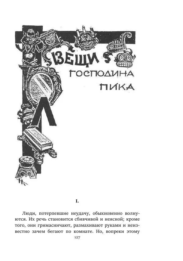 Константин Паустовский - Равнина Туа - Страница № 127