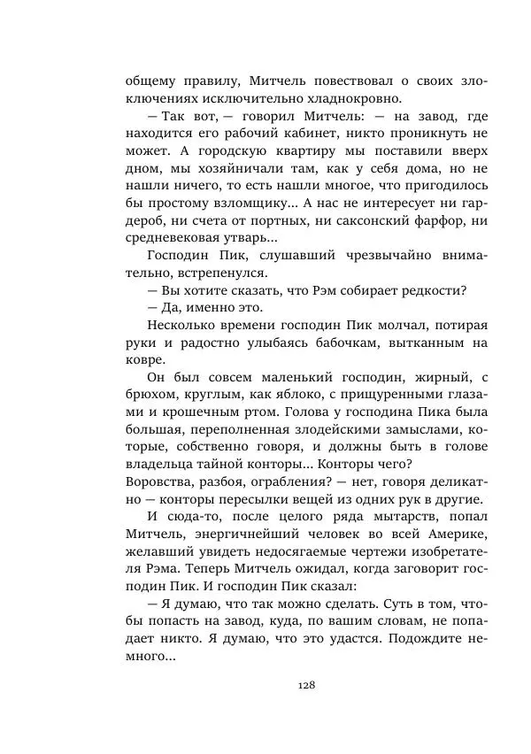 Константин Паустовский - Равнина Туа - Страница № 128