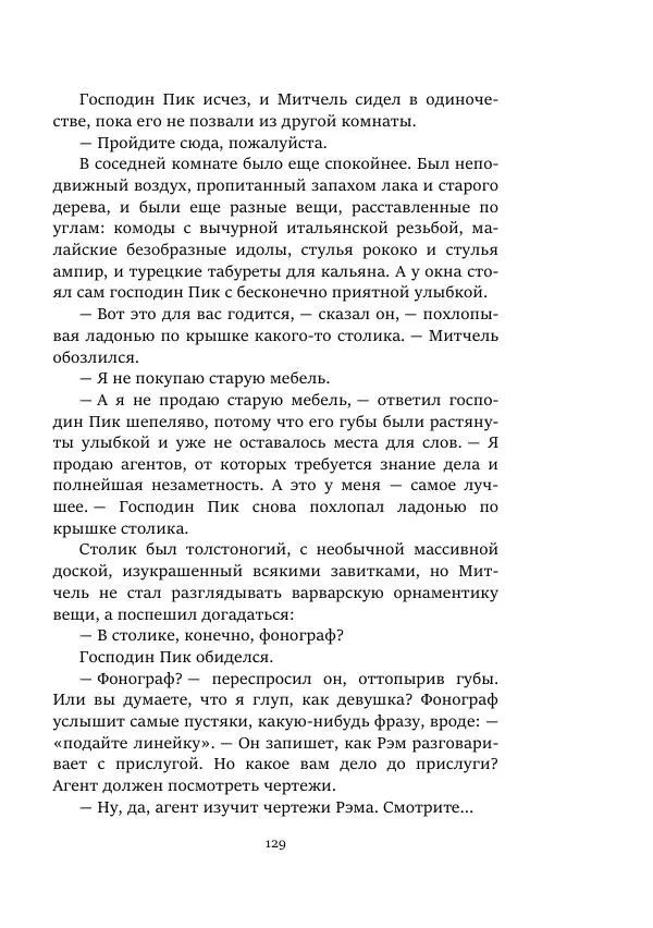 Константин Паустовский - Равнина Туа - Страница № 129