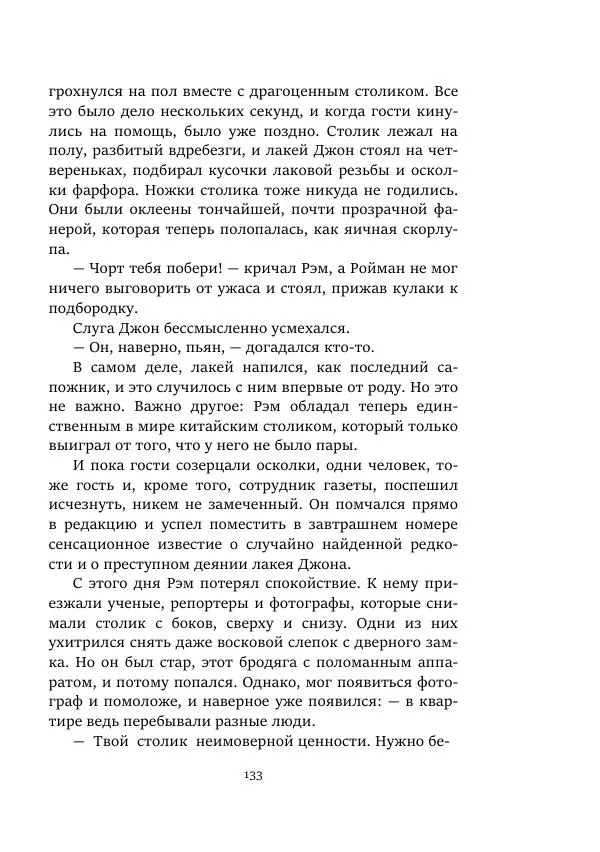 Константин Паустовский - Равнина Туа - Страница № 133