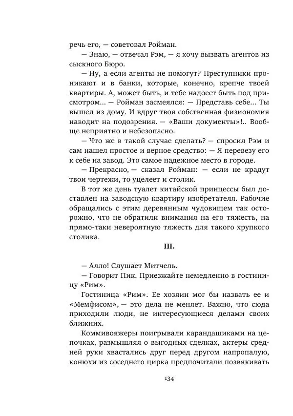Константин Паустовский - Равнина Туа - Страница № 134