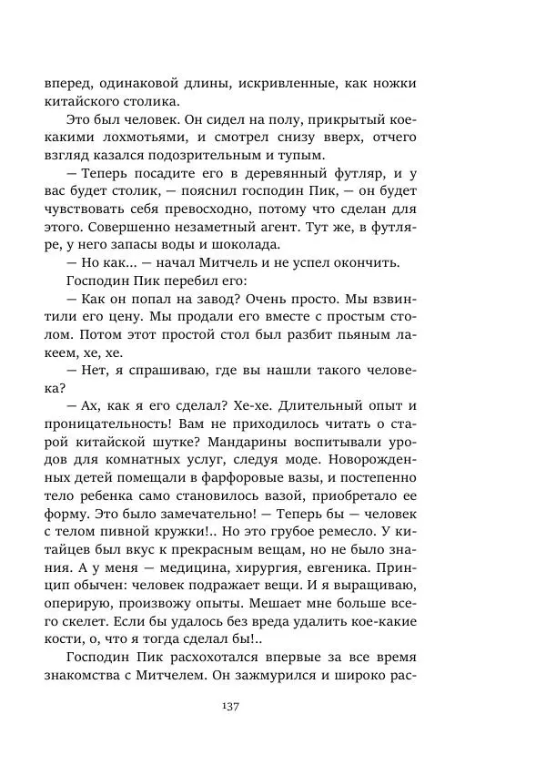 Константин Паустовский - Равнина Туа - Страница № 137