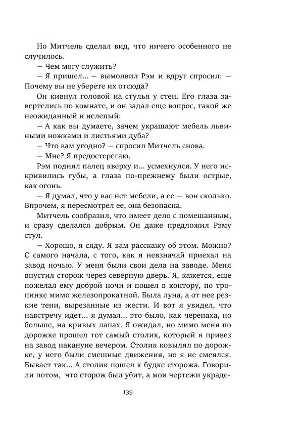 Константин Паустовский - Равнина Туа - Страница № 139
