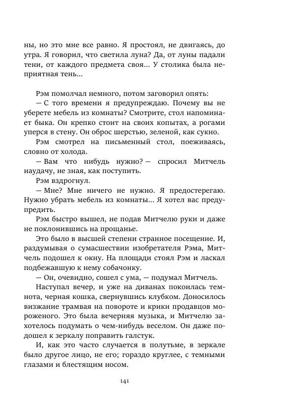 Константин Паустовский - Равнина Туа - Страница № 141