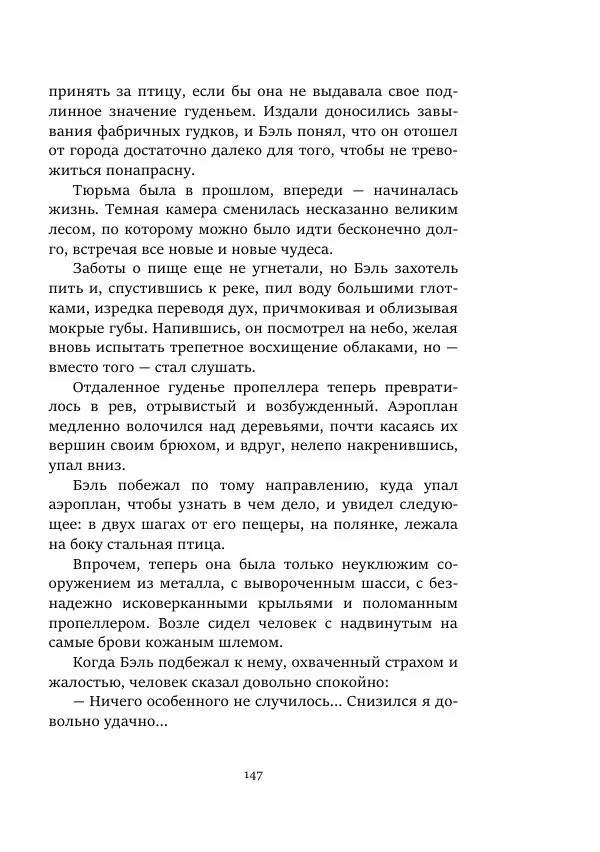 Константин Паустовский - Равнина Туа - Страница № 147