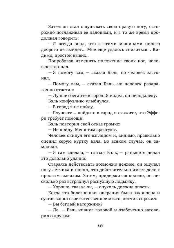 Константин Паустовский - Равнина Туа - Страница № 148