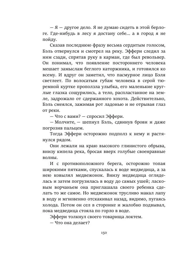 Константин Паустовский - Равнина Туа - Страница № 150