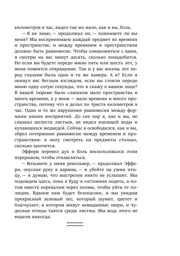 Константин Паустовский - Равнина Туа - Страница № 153