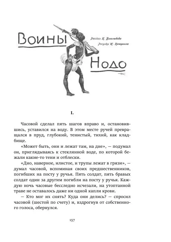Константин Паустовский - Равнина Туа - Страница № 157