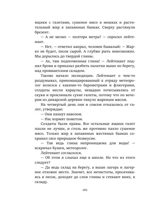 Константин Паустовский - Равнина Туа - Страница № 162