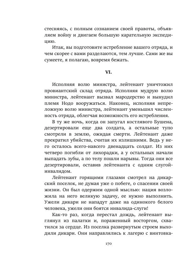 Константин Паустовский - Равнина Туа - Страница № 170