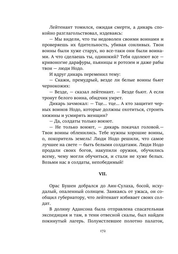 Константин Паустовский - Равнина Туа - Страница № 172