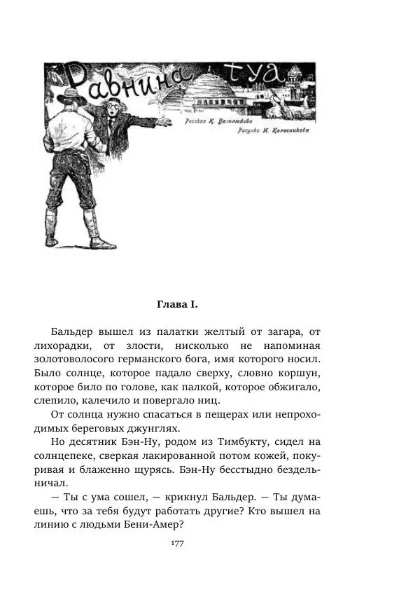 Константин Паустовский - Равнина Туа - Страница № 177