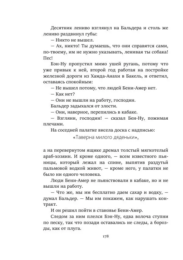 Константин Паустовский - Равнина Туа - Страница № 178