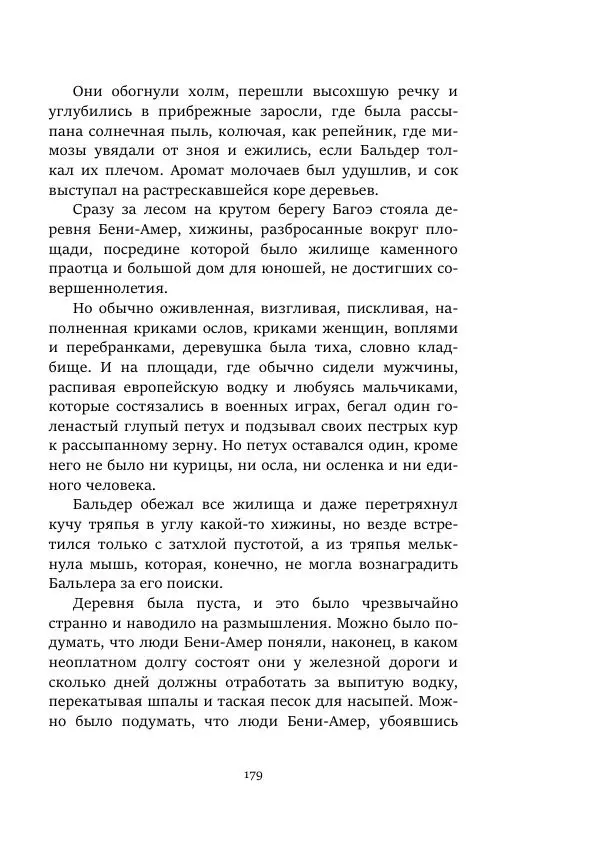 Константин Паустовский - Равнина Туа - Страница № 179