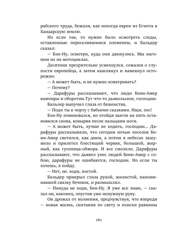 Константин Паустовский - Равнина Туа - Страница № 180