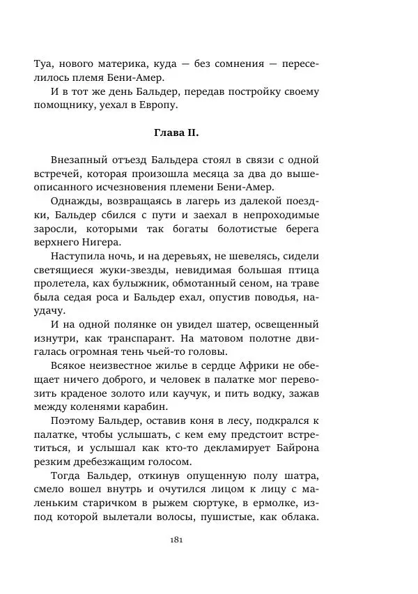 Константин Паустовский - Равнина Туа - Страница № 181