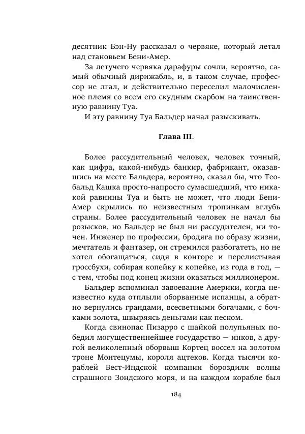 Константин Паустовский - Равнина Туа - Страница № 184