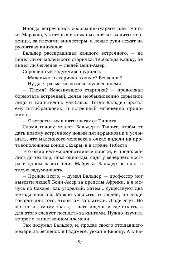 Константин Паустовский - Равнина Туа - Страница № 187
