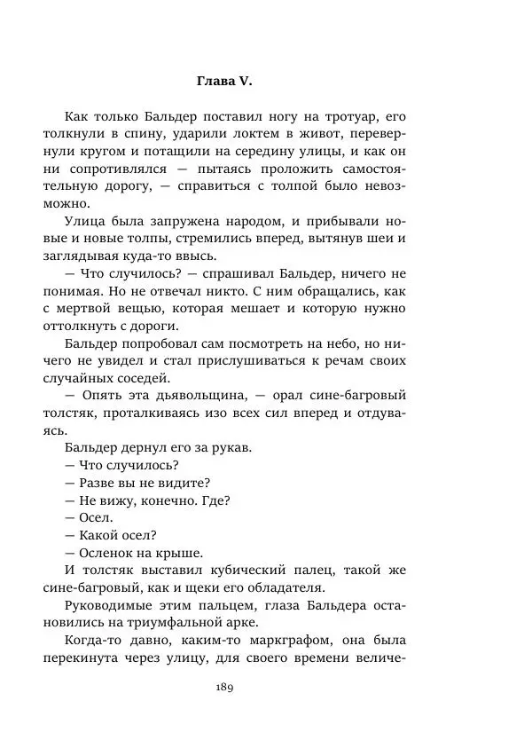 Константин Паустовский - Равнина Туа - Страница № 189