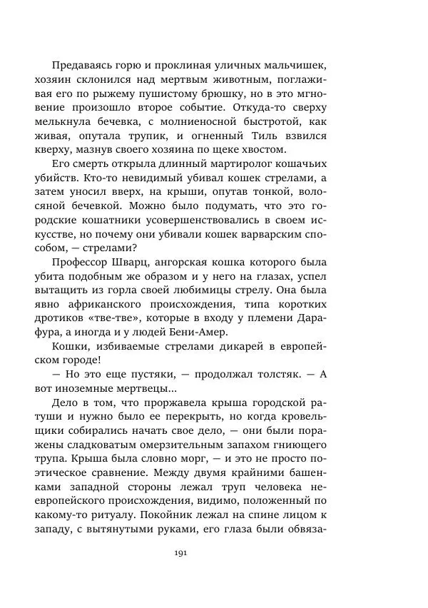 Константин Паустовский - Равнина Туа - Страница № 191