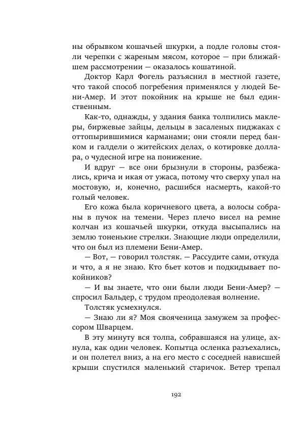 Константин Паустовский - Равнина Туа - Страница № 192