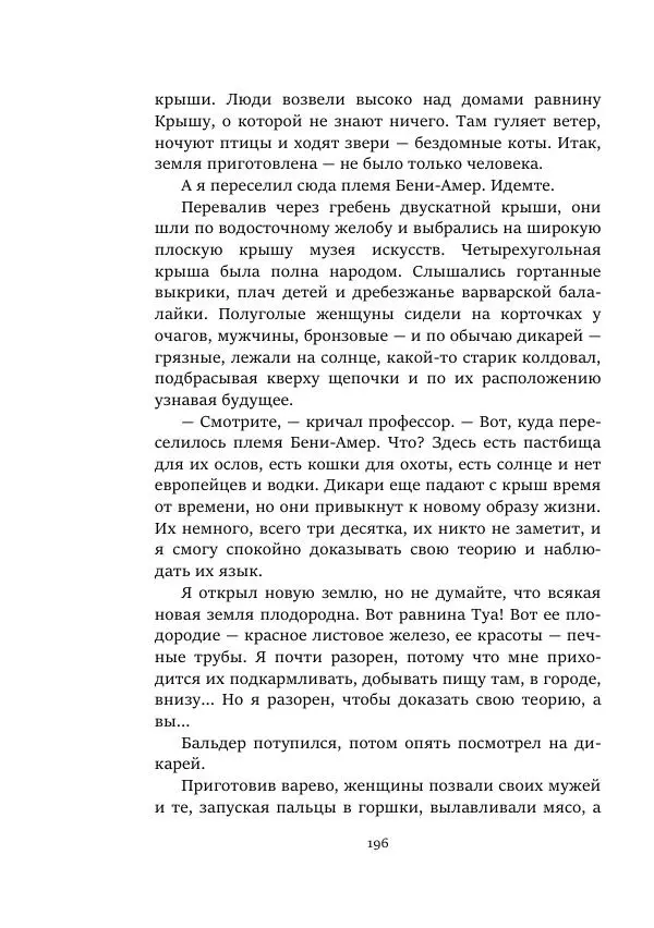 Константин Паустовский - Равнина Туа - Страница № 196