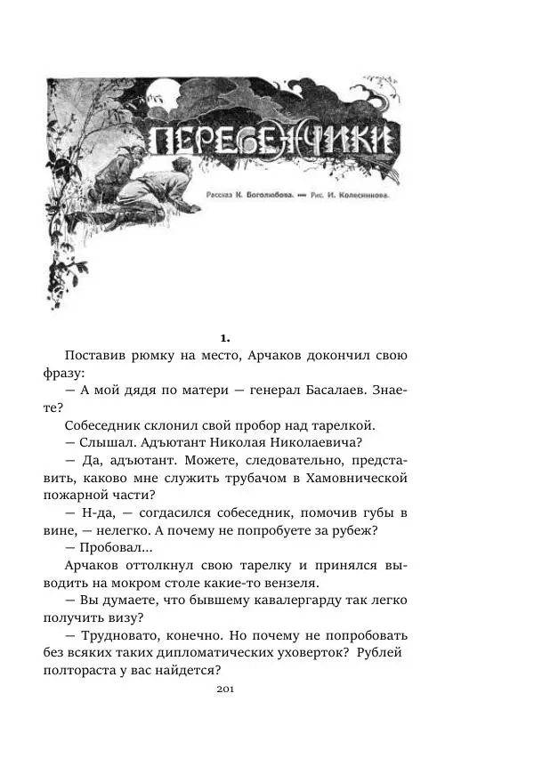 Константин Паустовский - Равнина Туа - Страница № 201