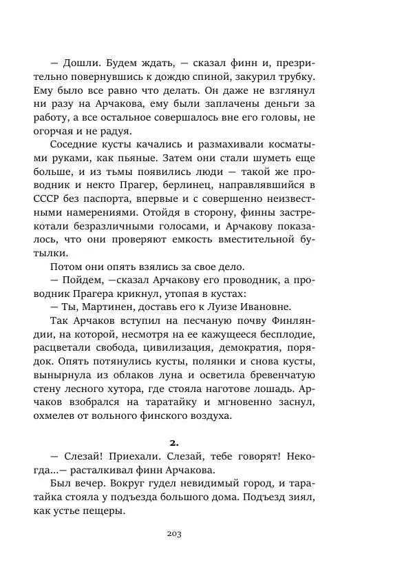 Константин Паустовский - Равнина Туа - Страница № 203