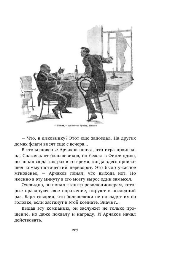 Константин Паустовский - Равнина Туа - Страница № 207