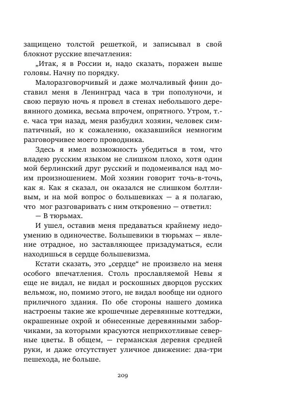 Константин Паустовский - Равнина Туа - Страница № 209