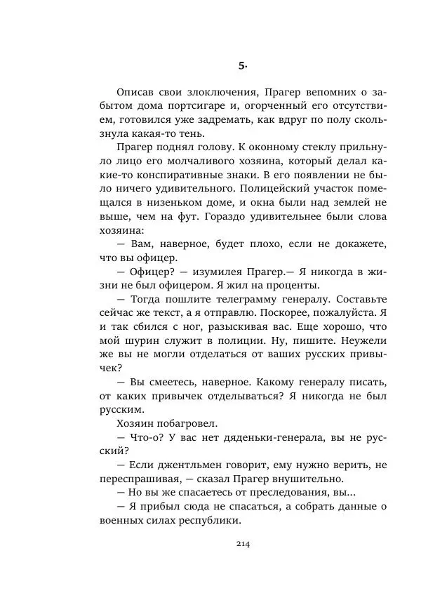 Константин Паустовский - Равнина Туа - Страница № 214