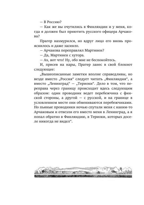 Константин Паустовский - Равнина Туа - Страница № 216