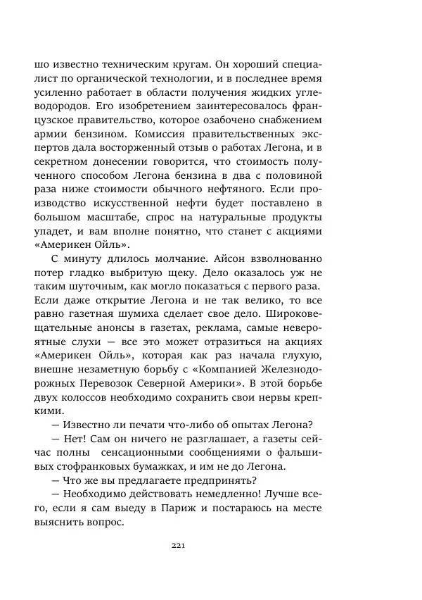 Константин Паустовский - Равнина Туа - Страница № 221