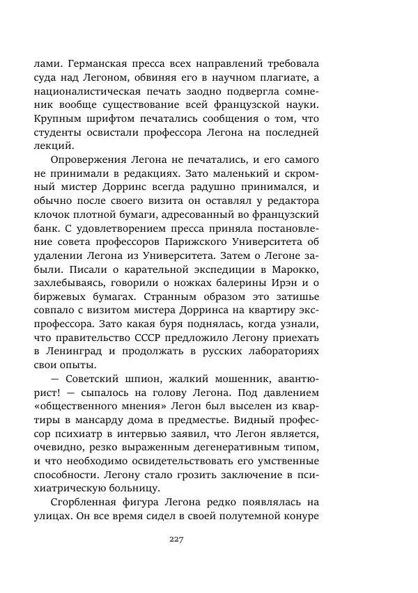 Константин Паустовский - Равнина Туа - Страница № 227