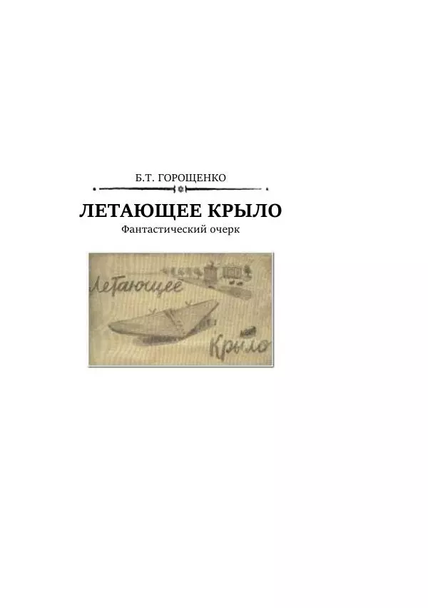 Константин Паустовский - Равнина Туа - Страница № 229