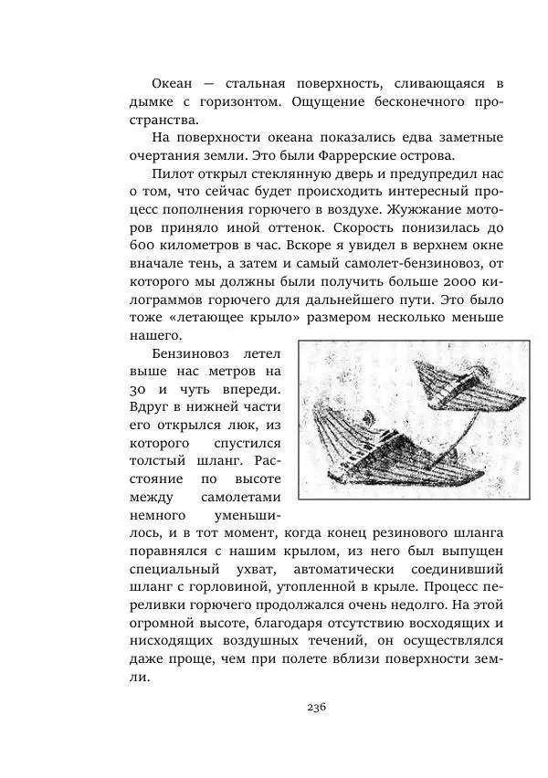 Константин Паустовский - Равнина Туа - Страница № 236
