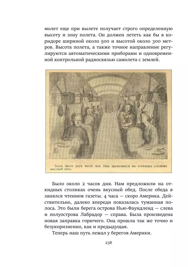 Константин Паустовский - Равнина Туа - Страница № 238