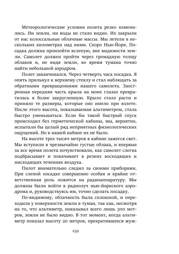 Константин Паустовский - Равнина Туа - Страница № 239