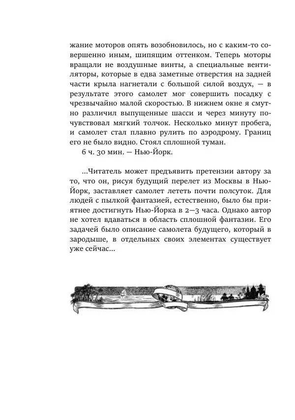 Константин Паустовский - Равнина Туа - Страница № 240