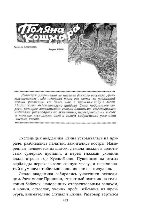 Константин Паустовский - Равнина Туа - Страница № 243