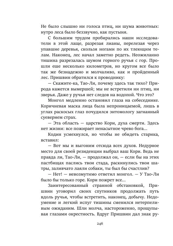 Константин Паустовский - Равнина Туа - Страница № 246
