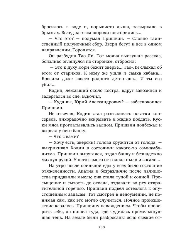 Константин Паустовский - Равнина Туа - Страница № 248