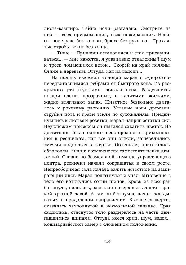 Константин Паустовский - Равнина Туа - Страница № 254