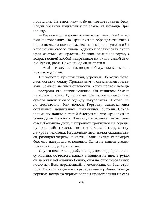 Константин Паустовский - Равнина Туа - Страница № 258
