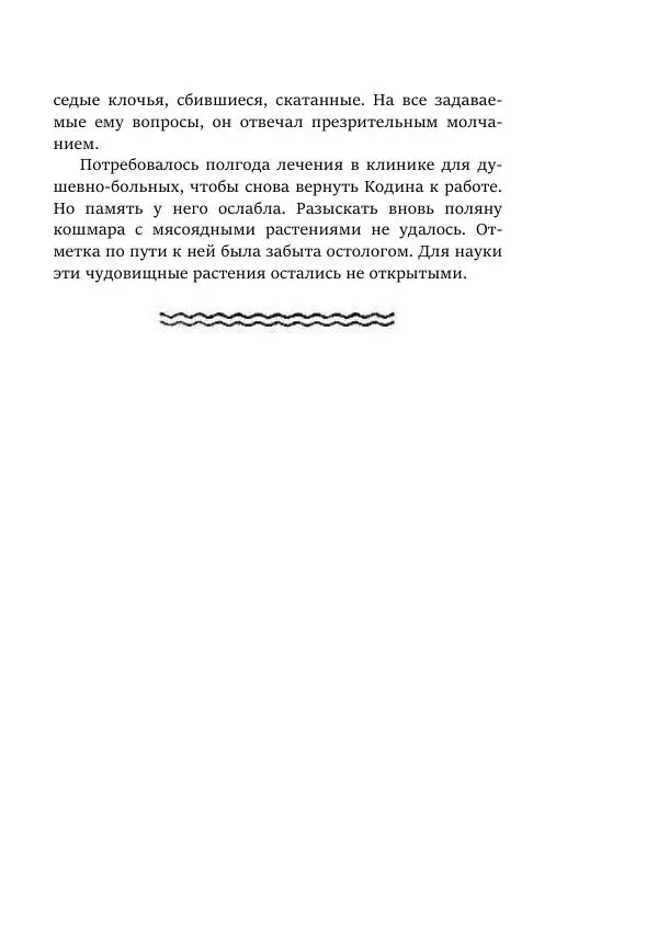 Константин Паустовский - Равнина Туа - Страница № 259