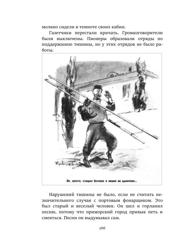 Константин Паустовский - Равнина Туа - Страница № 266