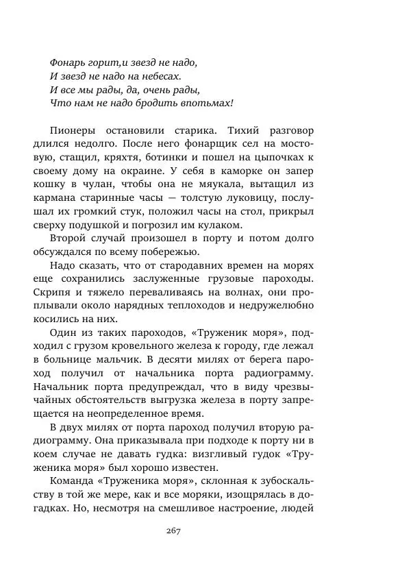 Константин Паустовский - Равнина Туа - Страница № 267