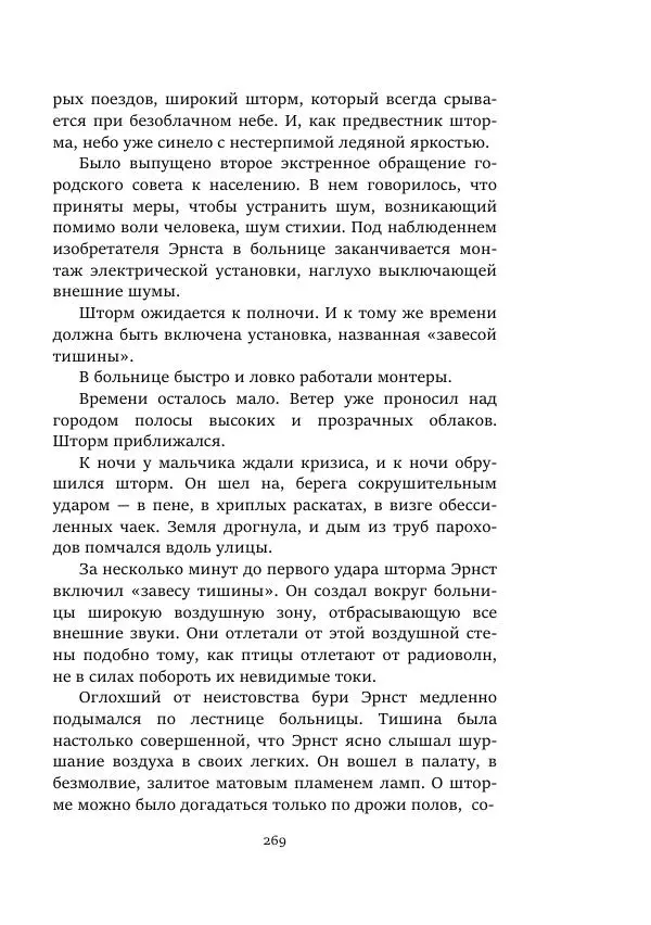 Константин Паустовский - Равнина Туа - Страница № 269